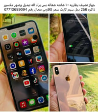 ذاكرة ٢٥٦ • بطارية ١٠٠ • ظهر مكسور
