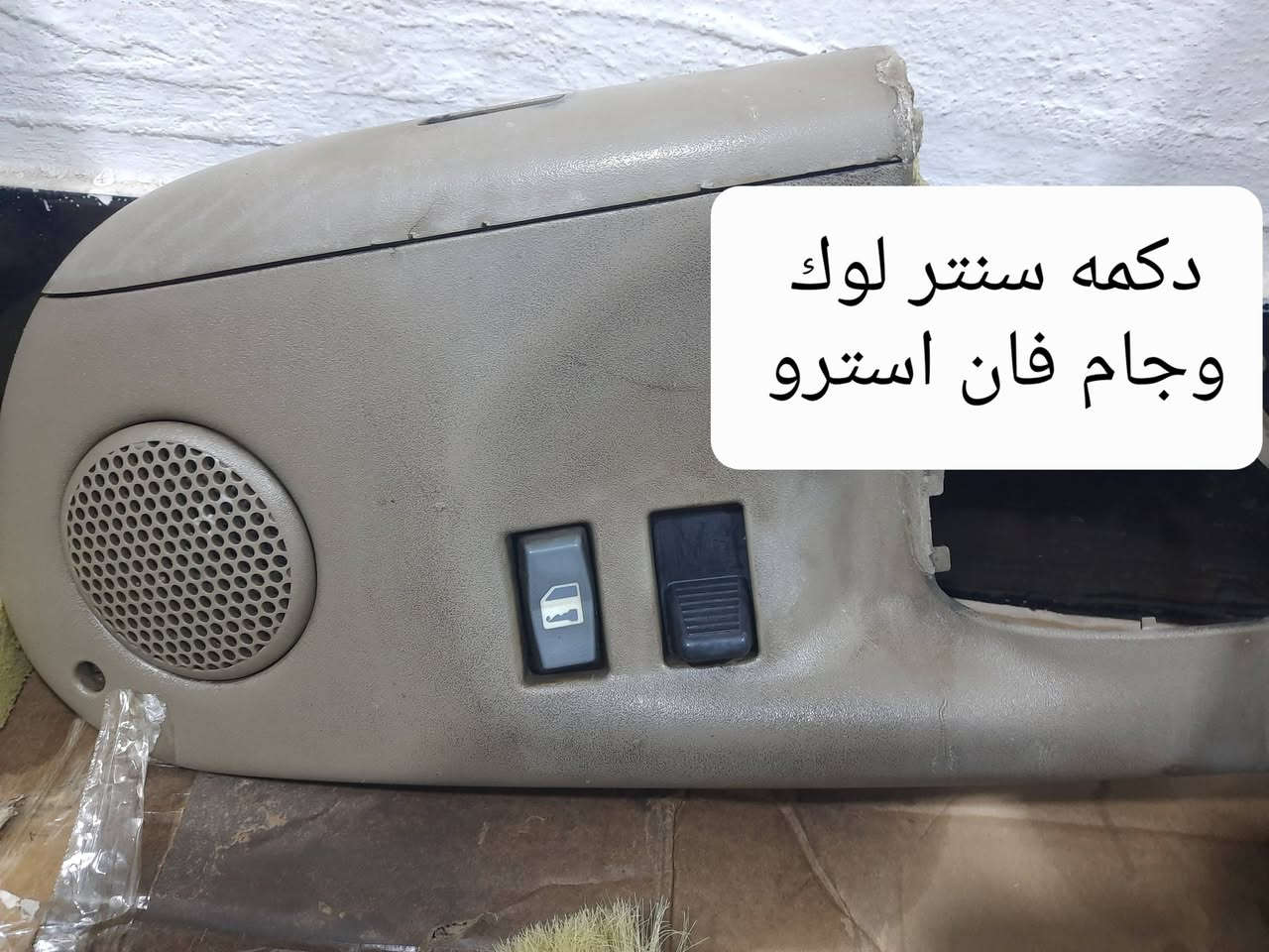 اخوان تصفية ادوات فان استرو بسعر مناسب يوجد توصيل راسلني وتدلل 
*********** واتساب
