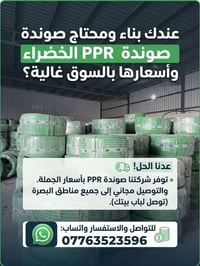 صوندة PPR • جملة • توصيل مجاني