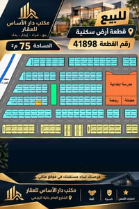 قطعة أرض • ٧٥م • ٤١٨٩٨