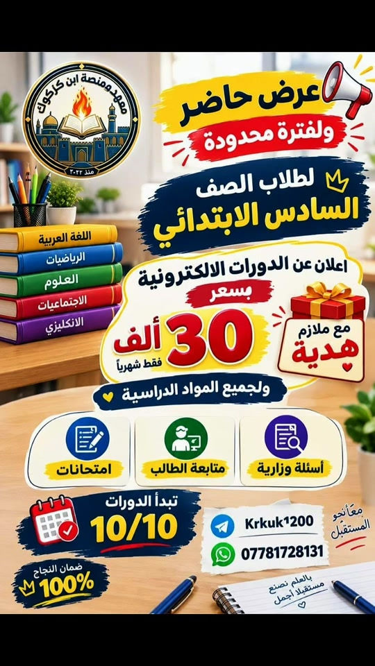 الصف السادس • جميع المواد • كركوك