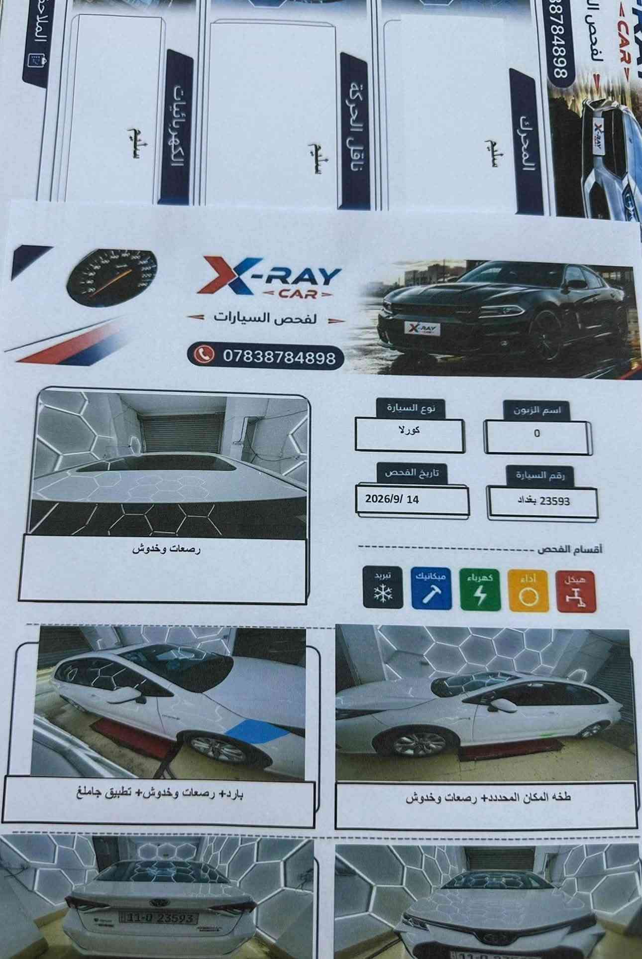 السلام عليكم للبيع كورلا هايبرد 2024 ام العلامه الزركه فول مواصفات ام السبايدر سياره جديده ب معنى الكلمه شوفت عينك بيها بارد بل جاملغ الامام وطخه كلش بسيطه بين البابتين من جوه ما تبين ناشر سونار وكلشي كدامك مكاني بغداد الكرخ السعر 146 وبيها مجال للاستفسار ***********

