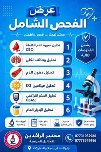 فحص شامل • فيتامين D3 • جلولاء