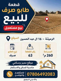 طابو صرف • الرميثة • ٢٦٠م