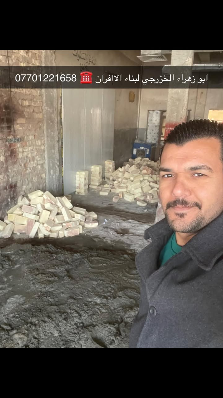 سلام عليكم ....موقع جديد   
بغداد / حي الجهاد شارع التجاري👍 
 تم بناء كوره صمون حجري 
ظمن ظوابط نظام عزل الحراره لان يوجد  شقق سكنيه فوك الفرن ومحل جانب الفرن وتم العزل مع الظماااان 👍 ..  
لسنا الوحيدين لكننا الافضل و بفظل الله…
🌹بسم الله الرحمن الرحيم🌹مستعدون لبناء الافران وبناء كور لحم بعجين تسليم مفتاح  او تجهيز غراض فرن كامله او بناء بس كوره حسب الرغبه بتقنيه عاليه وباايدي ماهره وبقياسات نحصل على متانه بالفرن ونتاج جيد للصمون مع قله اصراف الوقود وبااسعار تنافسيه بغداد وجميع المحافظااات …للااستفسار الاتصال☎️ محمول او واتساب  *********** اتصال فقط  *********** واتساب فقط..
