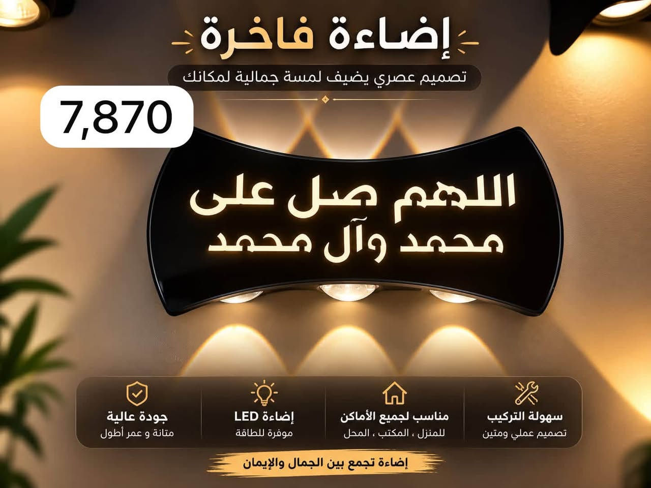 السلام عليكم يقدم لكم مجمع الماسة براكيت لد خارجي مطري مودرن الاسعار جملة و يوجد اسعار مختلفة للدرازن و القطع للتواصل واتساب ***********
