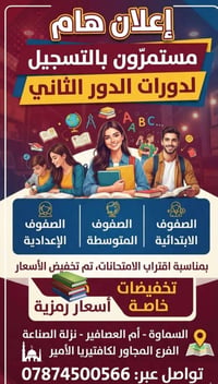 مراجعة مكثفة • سادس ابتدائي • ثالث متوسط