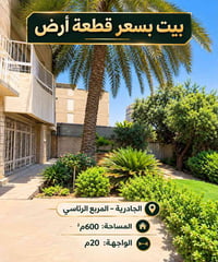 الجادرية • ٦٠٠م • طابو ملك صرف
