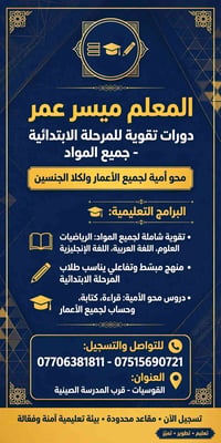 دورات تقوية • محو أمية • القوسيات