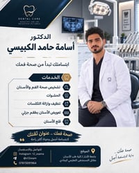 طبيب أسنان • تنظيف تكلسات • جامعة الأنبار