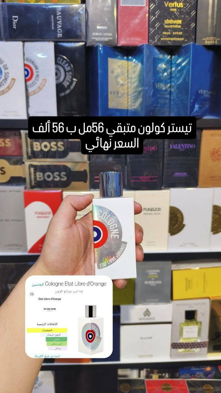 مجموعة عطور متبقي 
واتساب ***********

نص مكتوب في الصور:
- سوفاج الكسير حجم 100 مل متبقي 40 مل ب 128 ألف
- Sauvage Elixir Dior للرجال
- ديور سوفاج إليكسير ~ سوفاج إليكسير ~ ديور سوفاج
- Dior
- الاتفاقات الرئيسية
- تابلي دافئ
- تابلي منعش
- خشبى
- اروماتيكي
- الخزامي
- توابل ناعم
- القرفة
- العنبر
- ناعم
- بلسمي
- حجم 150 مل متبقي 92 مل ب 155 ألف Dior Homme Intense 2011 Dior للرجال ديور ديور أوم إنتنس 2011 ديور أوم إنتنس 2011 ~ أو إنتنس 2011 Dior DIOR الاتفاقات الرئيسية السوسن خشبي ناعم ترابي أروماتات البنفسج زهري الحراجي مسكي دافئ
- وأي edp متبقى 77مل ب 120 ألف Y Eau de Parfum Yves Saint Laurent للرجال إيف سان لوران واي أو دو بارفان ~ واي Yves Saint Laurent واي Yves Saint Laurent الاتفاقات الرئيسية أروماتك دافئ منعش خشبي فاكهي منعش العشب الحمضيات عشبي عشبي تابلى دافئ
- ديور هوم edt حجم 50مل مستخدم 1مل بدون علبه ب 70 الف السعر نهائي
- للرجال Dior Homme 2020 Dior
- ديور أوم 2020 ~ ديور أوم
- الإتفاقات الرئيسية
- خشبي
- مسكي
- اروماتك
- الحمضيات
- البحث عن طريق الأكوردات
- تيستر كولون متبقى 56مل ب 56 ألف السعر نهائي Cologne Etat Libre d'Orange للجنسين إيتا ليبر دورانج كولون Etat Libre d'Orange الاتفاقات الرئيسية الحمضيات الزهور البيضاء عُشبي تابيلي ميض مسكي البحث عن طريق الأكوردات
- ازارو باي نايت مستخدم رشان بدون علبه ب 70 ألف السعر نهائي Wanted by Night Azzaro للرجال آزارو وونتد باي نايت Azzaro AZZARO الإتفاقات الرئيسية تابلِي دافِئ الحركة فاكهي صمغي حلو العنصريات العنبر الدفيء القانيط أروماتيك
- بوس الكسير متبقي 55مل ب 88 ألف Boss Bottled Elixir Hugo Boss للرجال هيغو بوس بويس بولتد إليكسير ~ بويس بولتلد إليكسير Hugo Boss BOSS الإتفاقات الرئيسية خشبي العنبر دافئ دافيء أروماتك الباتشولي ترابي بلسمي تابل منعش
- بديل ديمارلي ثائر متبقي 70مل ب 38 ألف Titan Night De Paris للجنسين نايت دو باري تيتان Night De Paris الاتفاقات الرئيسية حلو الحمضيات أروماتك العنبر ناعم الزهور البيضاء الفانيلا مسكى القرفة ثابي دافئ
- بديل لويس فيتون افتر نون سوم متبقي 55مل ب 35 ألف Afternoon Swim Louis Vuitton للجنسين لوي فيتون أفترنون سويم ~ أفترنون سويم Louis Vuitton الإتفاقات الرئيسية الحمضيات أزرق منعش حلو أروماتك فاكهي البحث عن طريق الكاميرات