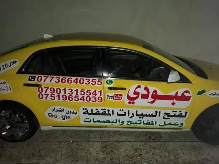 فتح سيارات • عمل مفاتيح • بصمات