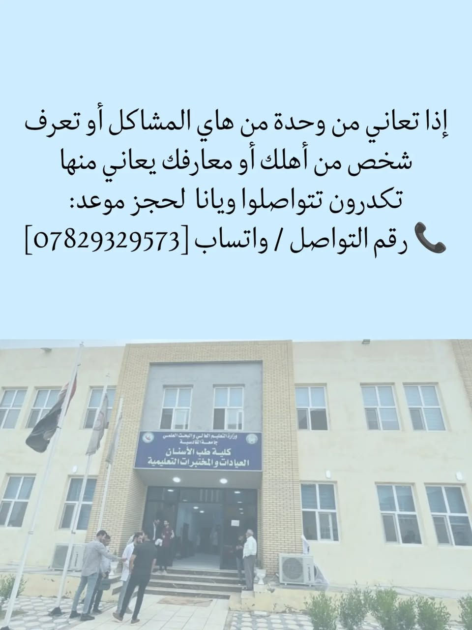 علاج مجاني • حشوات بيضاء • جامعة القادسية