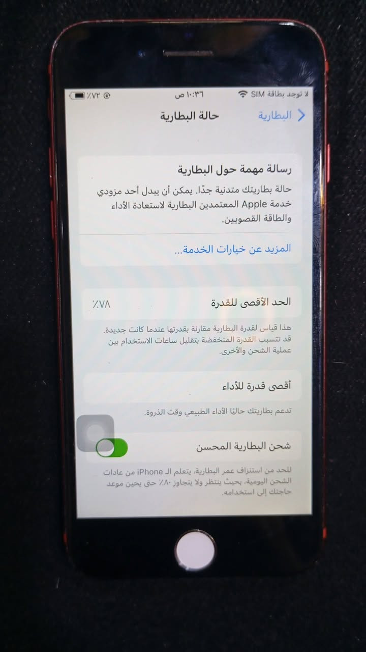 ايفون 7 ذاكره 128 مبدل بطاريه مال جهاز اصلي جهاز قطاره مال شحن  تقرا78شرط شغال  برانمج شغاله عنواني موصل شراي اتصل على رقم ***********
السعر 75 
ايفون 7 ذاكره 128 مبدل بطاريه مال جهاز اصلي جهاز قطاره مال شحن  تقرا78شرط شغال  برانمج شغاله عنواني موصل شراي اتصل على رقم ***********

نص مكتوب في الصور:
- لا توجد بطاقة SIM 10:36 ص ٧٢٪ @ البطارية حالة البطارية رسالة مهمة حول البطارية حالة بطاريتك متدنية جدًا. يمكن أن يبدل أحد مزودي خدمة Apple المعتمدين البطارية لاستعادة الأداء والطاقة القصويين. المزيد عن خيارات الخدمة... الحد الأقصى للقدرة ٧٨٪ هذا قياس لقدرة البطارية مقارنة بقدرتها عندما كانت جديدة. قد تتسبب القدرة المنخفضة بتقليل ساعات الاستخدام بين عملية الشحن والأخرى. أقصى قدرة للأداء تدعم بطاريتك حاليًا الأداء الطبيعي وقت الذروة. شحن البطارية المحسن للحد من استنزاف عمر البطارية، يتعلم الـ iPhone من عادات الشحن اليومية، بحيث ينتظر ولا يتجاوز ٨٠٪ حتى يحين موعد حاجتك إلى استخدامه.
- لا توجد بطاقة SIM
- ١٠:٣٦ ص
- ٧٢%
- عام
- إصدار البرامج
- حول
- اسم الطراز
- iPhone 7
- رقم النموذج
- MPRH2LL/A
- الرقم التسلسلي
- DNPTHHYZHX96
- انتهت صلاحية التغطية
- سجل تاريخ القطع والخدمة
- الخدمة
- تجمع Apple سجل تاريخ القطع والخدمة، ويعرض السجل معلومات عن حالة iPhone وتفاصيل إصلاحه. معرفة المزيد...
- البطارية
- الشبكة
- غير متوفرة
- الأغاني
- مقاطع فيديو
- ٦٠