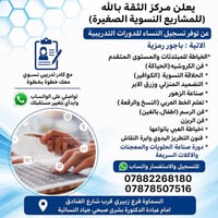 دورات • نساء • السماوة