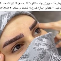 فضه بيوتي • مسح تاتو • شارع ١٨