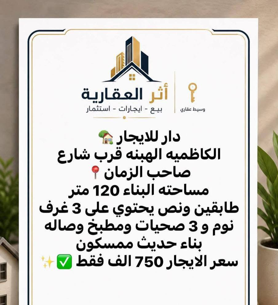 🏠 بيوت للإيجار والبيع متوفرة

إذا تبحث عن بيت للإيجار أو الشراء، نوفر لكم خيارات مختلفة وبأسعار مناسبة 🤍

📍 للجادين والاستفسار عن الموقع، السعر والتفاصيل
📲 التواصل عبر الواتساب:
***********

✨ للاستفسار والحجز، راسلونا على الواتساب.
