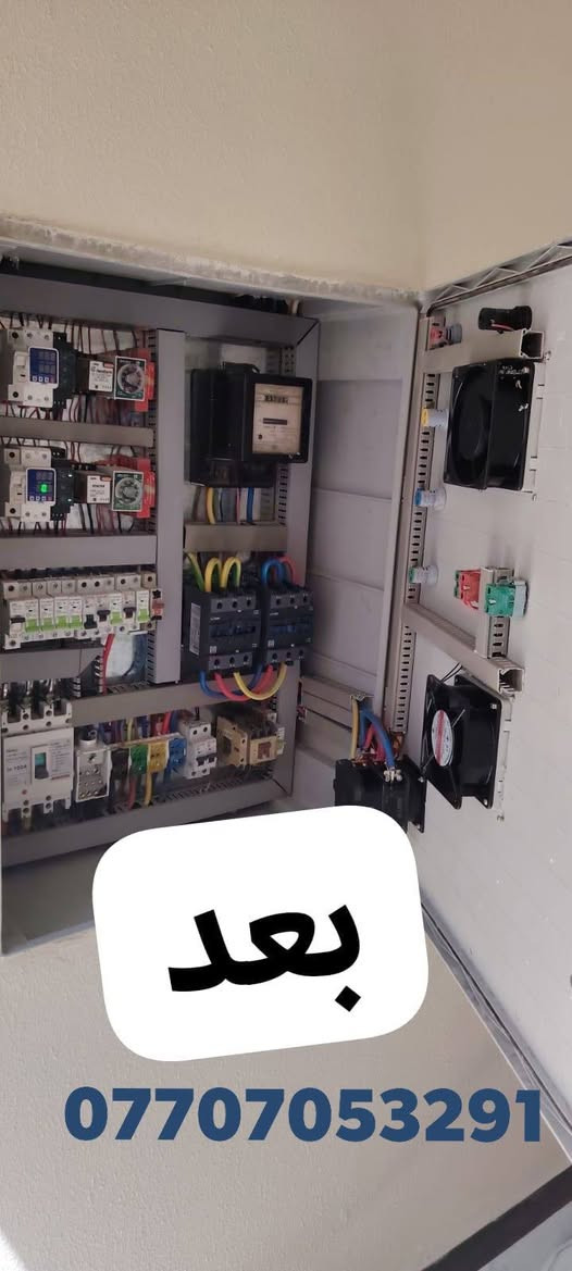 ⚡ مكتب المهندس للتأسيسات الكهربائية الحديثة ⚡
نقدم خدمات كهربائية متكاملة للمنازل والمشاريع، بأعمال احترافية ودقة عالية:
🔹 تأسيس كهرباء للمنازل والمشاريع وفق أحدث المواصفات
🔹 نصب وصيانة البوردات الكهربائية
🔹 بوردات الحماية و ATS
🔹 نصب وصيانة منظومات الطاقة الشمسية
🔹 كشف الأعطال ومعالجتها
🔹 تنفيذ الأعمال الكهربائية داخل الموقع
🔹 فحص الأحمال وتنظيم التمديدات الكهربائية
📍 بغداد – الكرخ – قرب ألعاب السيدية
📞 ***********
الدقة • الأمان • الجودة • الالتزام بالمواعيد
#للجميع
