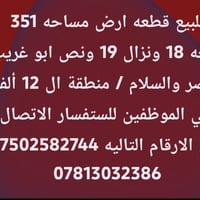للبيع قطع اراضي 2  وحدة 200 متر  والثانية  351