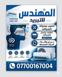 تنصيب سبلت • صيانة تكييف • كربلاء