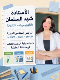 مناهج دولية • خدمة منزلية • رياضيات علوم إنجليزي