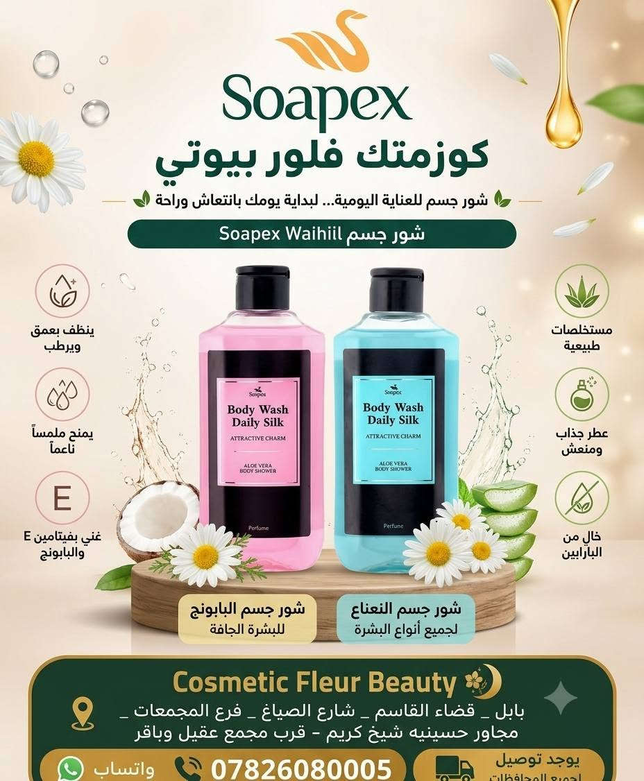 مجمع فلور بيوتي
(كوزمتك - البسة النسائية - عطور - 
هدايه - اكسسوارات - حجابات - ملابس الداخليه) 
 منتجات مختارة بعناية . لأناقة تليق بكِ
واتساب 📞 ***********
يوجد توصيل 🚚 لجميع المحافظات

العنوان / بابل _ قضاء القاسم _ شارع الصياغ _ فرع المجمعات _ مجاور حسينيه شيخ كريم - قرب 
مجمع عقيل وباقر 

رابط حساب #الانستا
https://www.instagram.com/f50_b50?igsh=MXdyNHgyanY5emlhdQ==

رابط قناة #التيليكرم
https://t.me/f50b50

رابط حساب #التيكتوك
tiktok.com/@f50b50

رابط حساب #الفيسبوك 
facebook.com/f50b50
