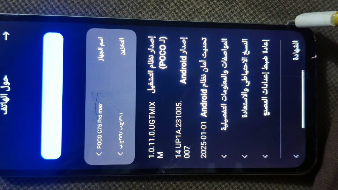 بوكو C75 • ٢٥٦ • شاشة مضروبة