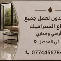 كادر سيراميك وبورسلين • كاشي كوبن مرمر • متفرغ
