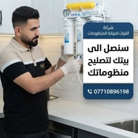 شركة الفرات • صيانة منظومات • خدمة منزلية