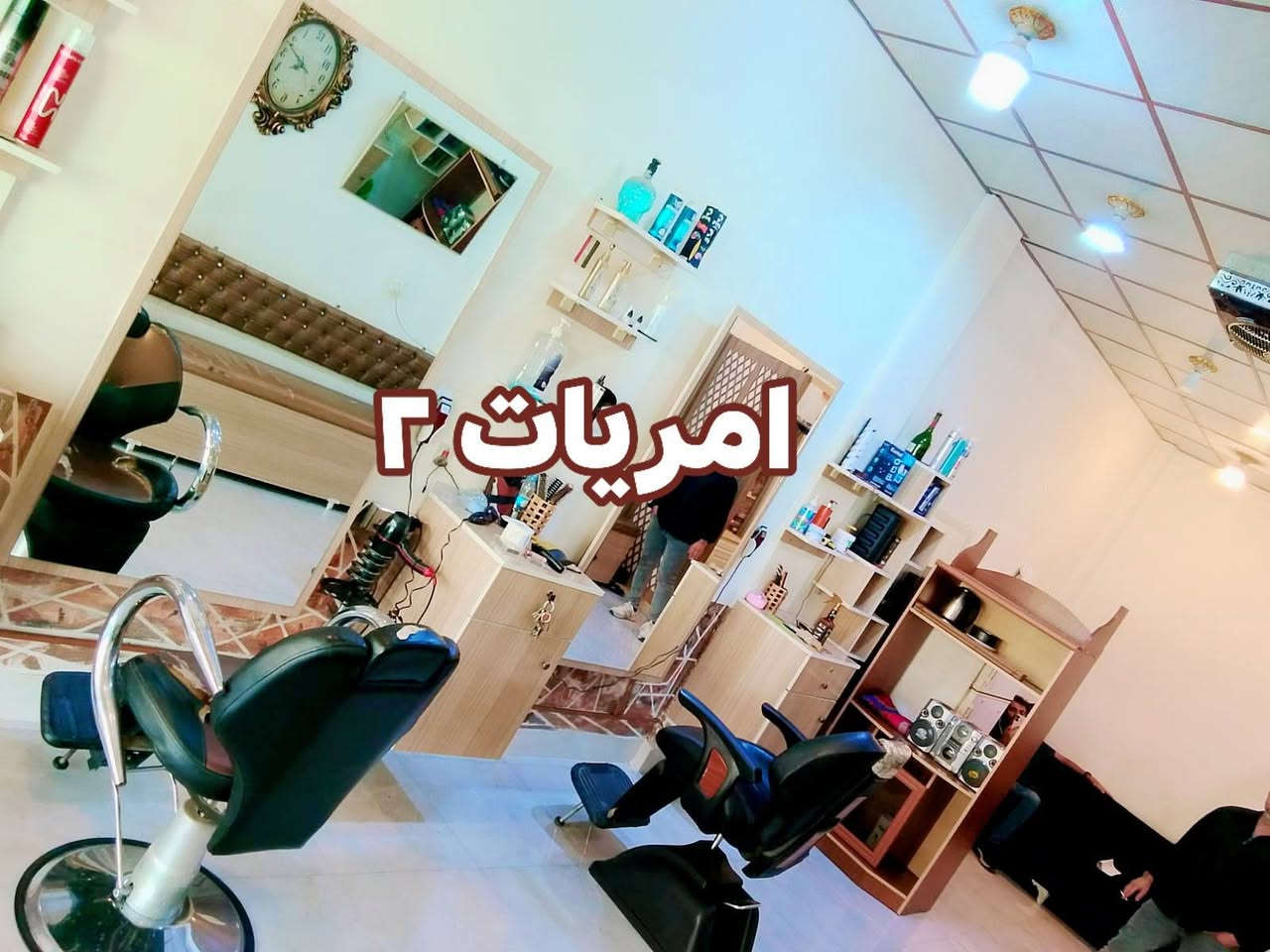امريات ٢ • مصطبه ٢ • مفصخه