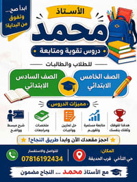 دروس تقوية • الصف الخامس والسادس • حي التأخي