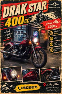 دراك ستار ٤٠٠ • كاردن • موديل ٢٠٠٨