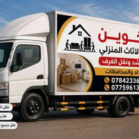 نقل اثاث • داخل وخارج بغداد • ضمان اثاث