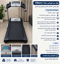 جهاز سير كهربائي • كيلبيري • تحمل ١٥٠كجم