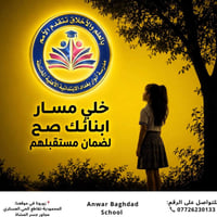 انوار بغداد • تسجيل مفتوح • ابتدائية ١-٦