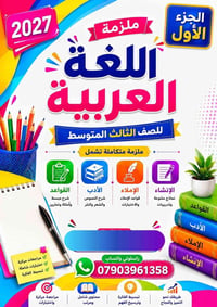 تدريس العربية • منزل الطالب • بغداد
