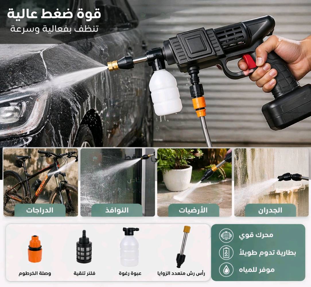 ماكينة غسيل ضغط عالي