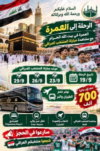 سارع بالحجز   رحله يوم 9/19 براً  للرياضيين   هم مشاهدة المباريات وهم ...