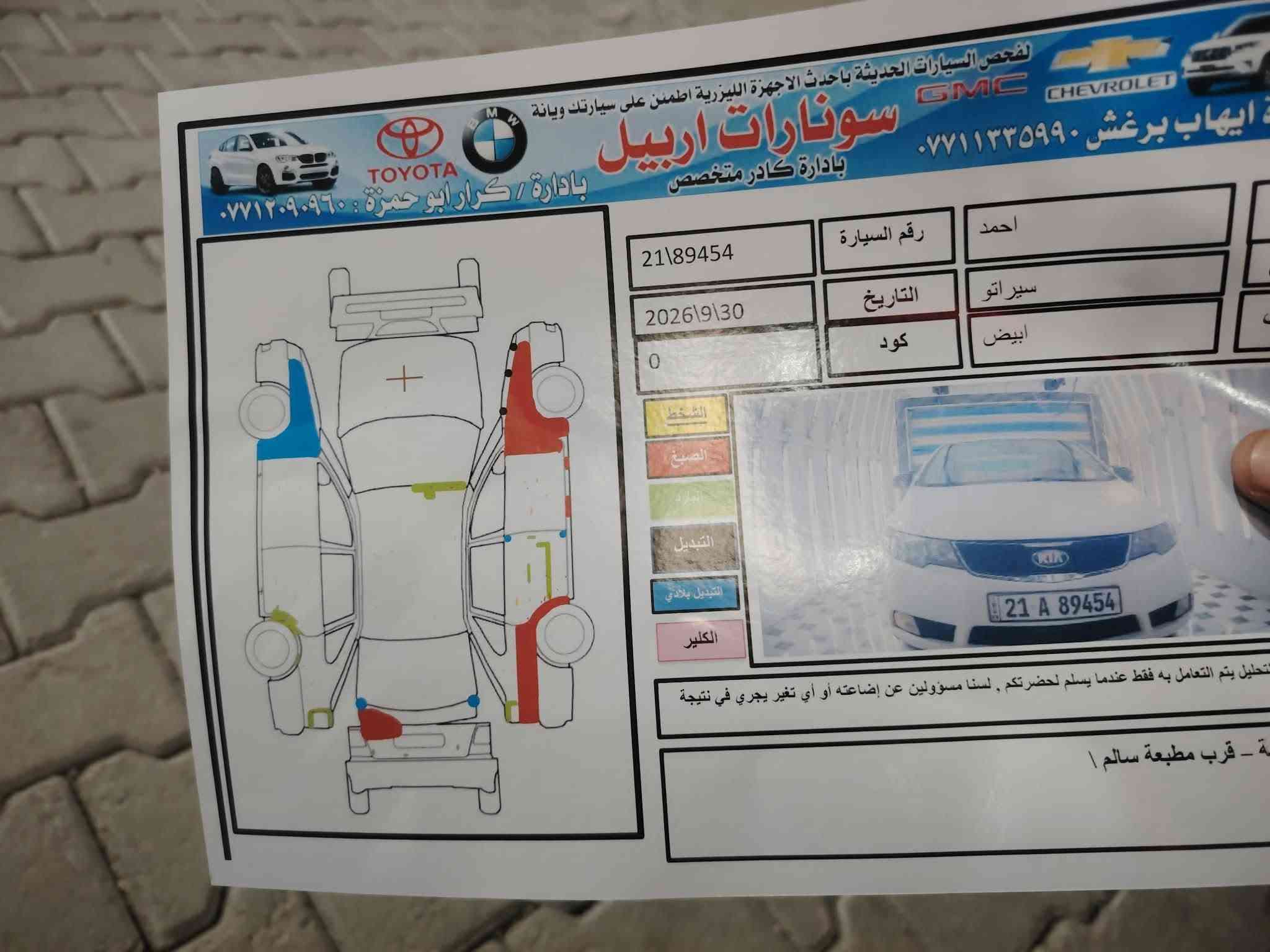 سلام عليكم سيراتو 2011 سيارة جاهزة من كلشي سيارة فول مواصفات لخير صدر جديد محرك وكير كفاله تخم تاير جديد تبريد ثلج دوشمة جديدة سياره مال جناي متصرف عليهة كلشي سعر 95 وبيها مجال قليل حك جية مكاني ديالى بعقوبة بهرز شراي يتصل ***********
