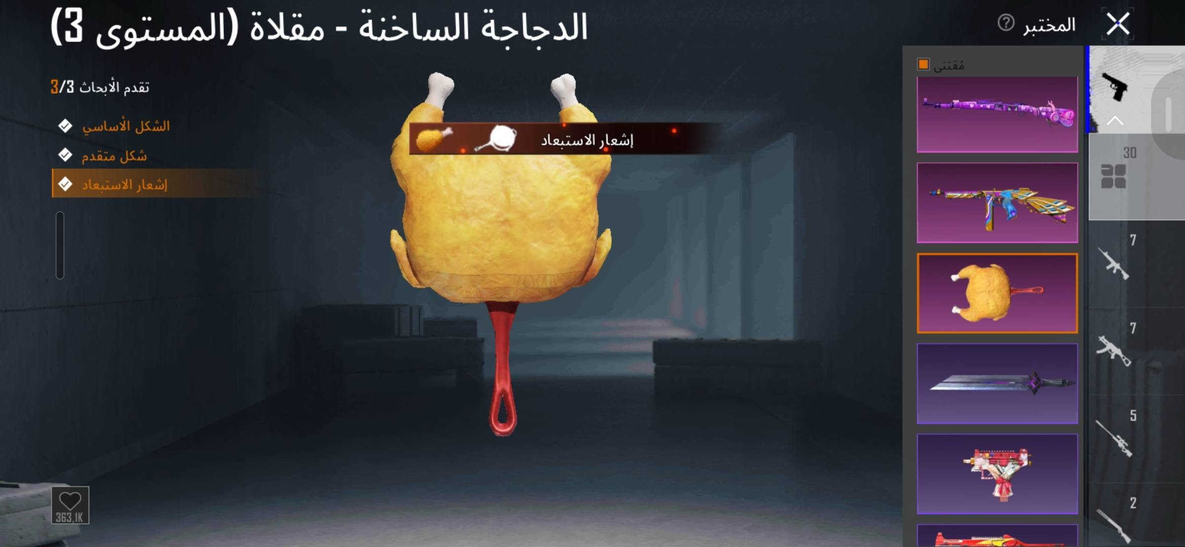 حساب ببجي • مستوى 83 • كونكرات 3 سيزنات