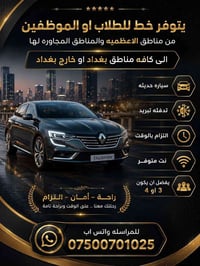 الاعظميه • سيارة حديثه • ٣-٤ ركاب