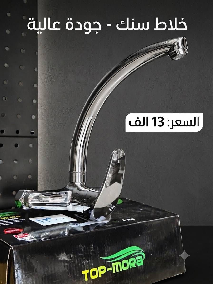 مجمع كاش بلاش • حي الوحدة • خلاط شطاف