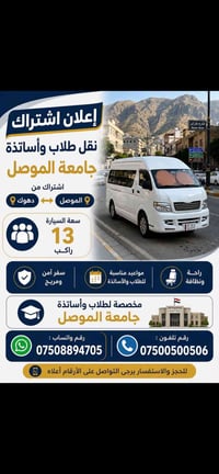 دهوك للموصل • جامعة الموصل • سفرات جمعه وسبت
