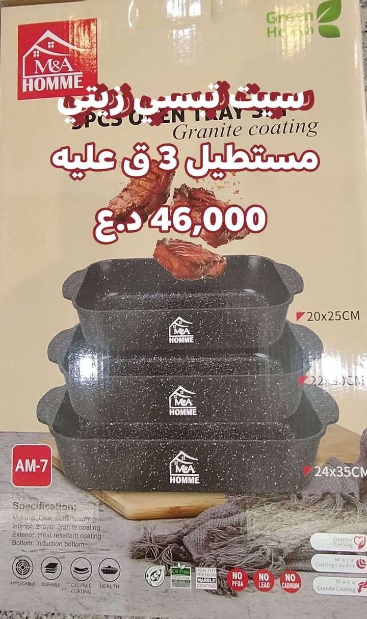سيت تبسي زيتي مستطيل 3 ق عليه
46,000 د.ع

نص مكتوب في الصور:
- سيت تبسي زيتي مستطيل 3 ق عليه 46,000 د.ع.
- سبت استنلس زرتی
- 3 PCS OVEN TRAY SET
- Granite coating
- مستطیل 3 ق علیه