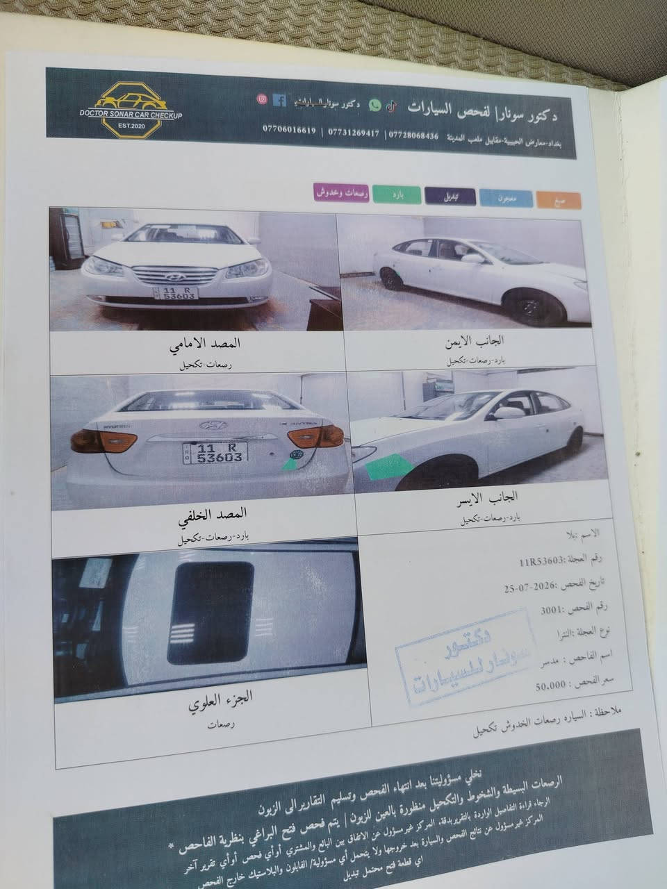 سلام عليكم النتره ١١ خليجي مكفوله حته دعاميات سونار مرفق  فول مواصفات سعر ١٣٠ وبيهه مجال هاذه رقمي ***********
