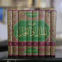بحوث الملل والنحل • ٨ مجلدات • السبحاني