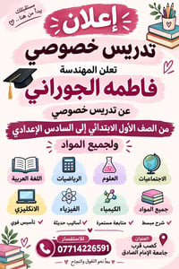 تدريس خصوصي • ابتدائي-اعدادي • قرب جامعة الإمام