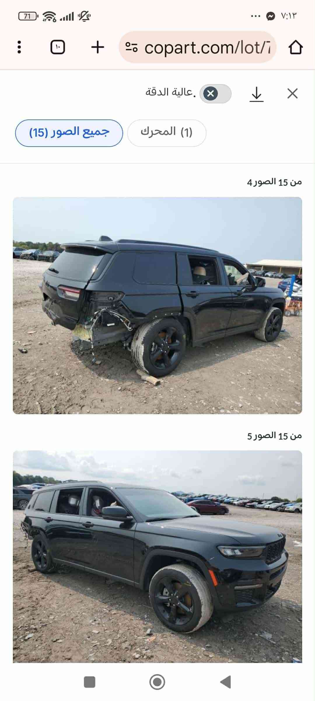 جيب لمتدد ٢٠٢٤ ٧راكب ماشيه 30 مايل كتاب شهداء بابل *********** الضرر موجود داخل المنشور الشاصي كفاله بس برانكيت الدعاميه الخلفيه سعرها ٢٩٠

نص مكتوب في الصور:
- مشاعر الجمال
- مشاعر الروعة
- مشاعر المحبة
- 71 copart.com/lot/ 7:13 عاليّة الدقة (1) المحرك جميع الصور (15) 7 من 15 الصور 8 من 15 الصور
- 71 عالية الدقة 10 المحرك (1) جميع الصور (15) من 15 الصور 4 من 15 الصور 5 copart.com/lot/ ٧:١٣