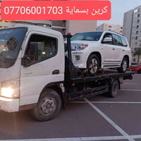 كرين • بسماية
