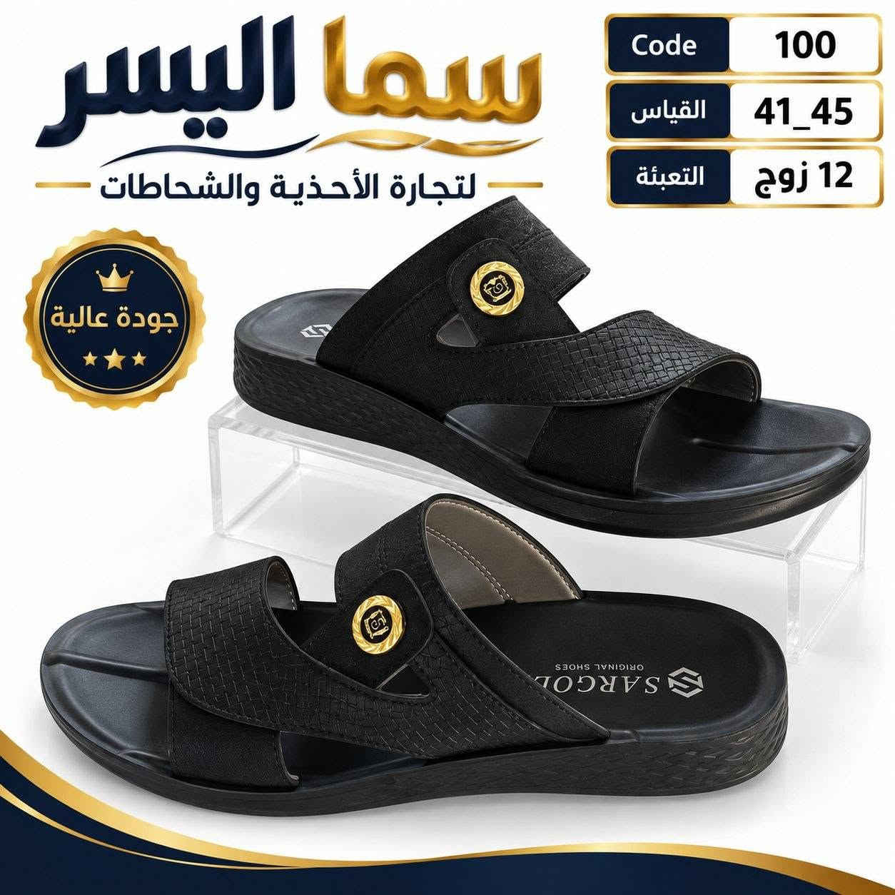 شحـــــــاطات رجــــــــالي ساركــل

ســــــعــــر الــــكارتون 51الــــــف 

توصيل لجميع المحافظات 🇮🇶

للحجز والاستفسار مراسله الصفحه
رقم الواتساب//
***********
